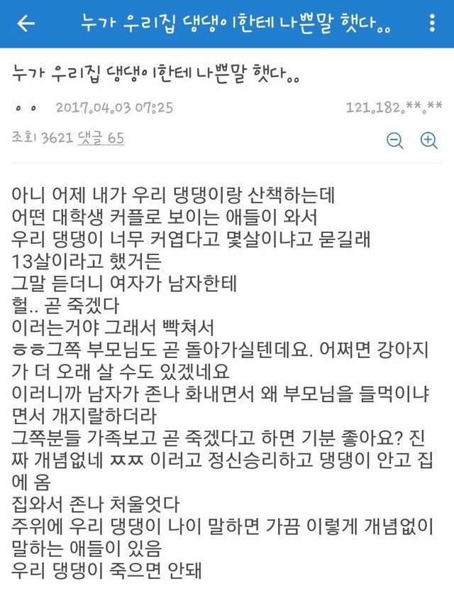 누가 우리집 댕댕이한테 나쁜말 햇다.. | 인스티즈