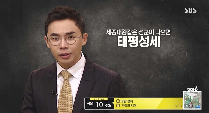 [SBS] 설민석 - 대한민국 최초의 선거율 95.5％ | 인스티즈