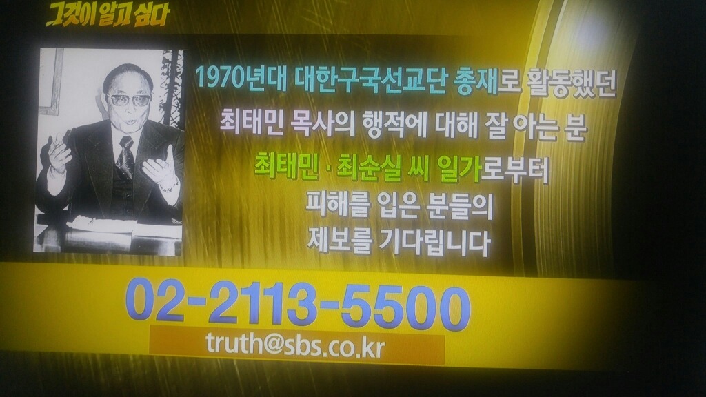 그것이 알고싶다 최순실 최태민 제보 오피셜 | 인스티즈