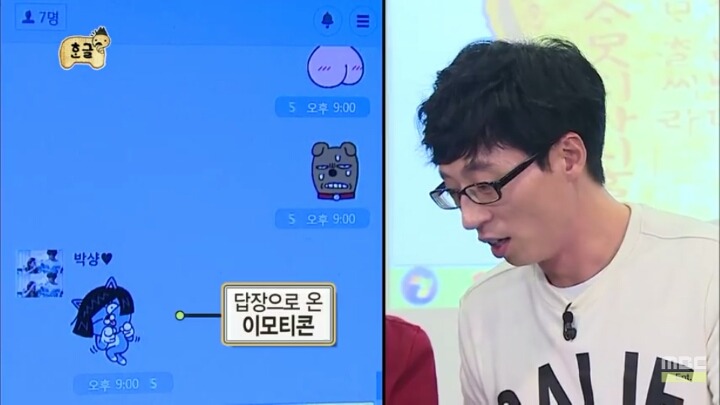 [무한도전] 소녀들과 카톡 (feat.구석기유행어).1 | 인스티즈