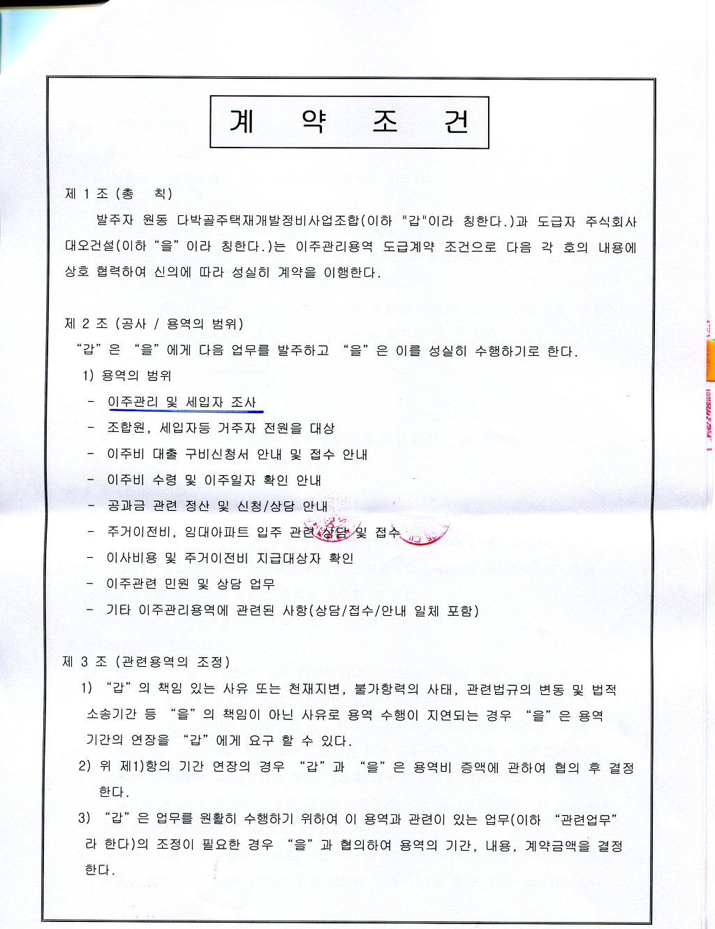 (주)이주건설 이미지