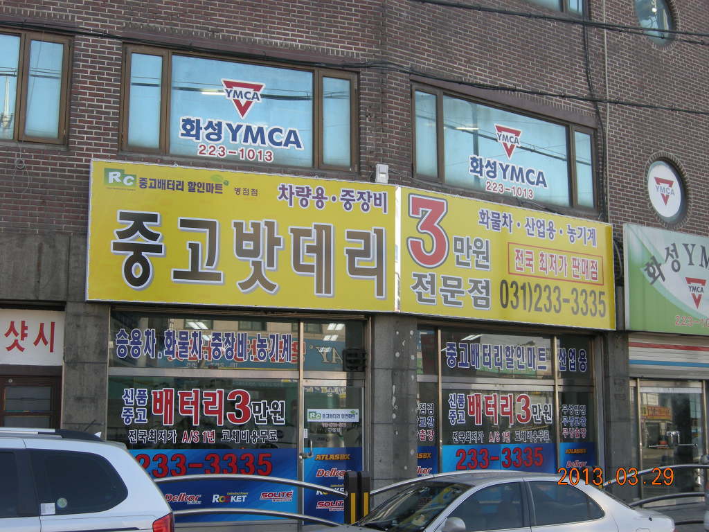 배터리할인마트 이미지