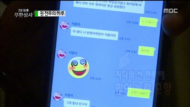 무한상사에서 지디가 광희에게 사적으로 보냈던 카톡 | 인스티즈