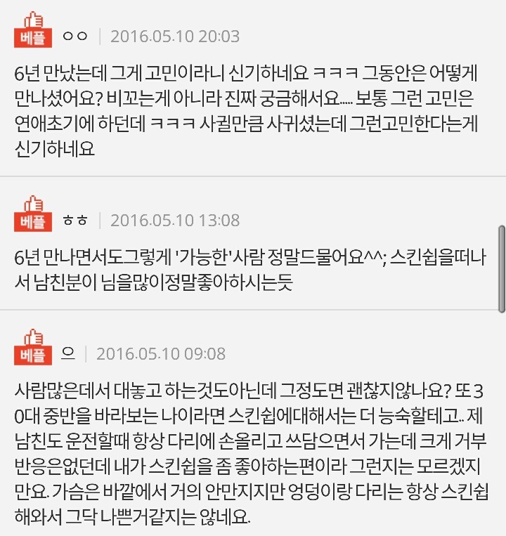 남친의 지나친 스킨쉽.......ㅠㅠ.jpg | 인스티즈