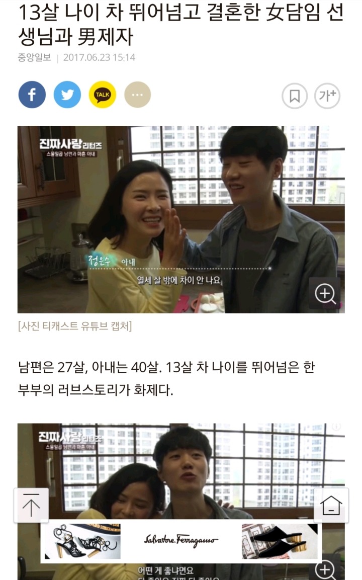 13살 나이 차 뛰어넘고 결혼한 女담임 선생님과 男제자 | 인스티즈