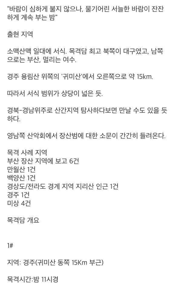 곧 개봉하는 영화 "장산범" 실제 목격 괴담 모음 | 인스티즈