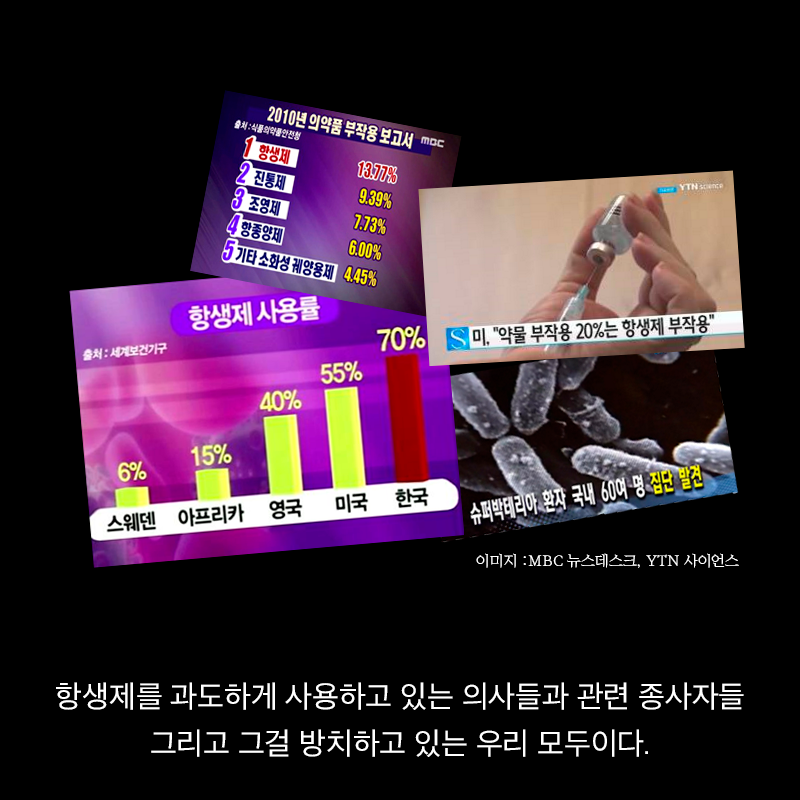 항생제의 역습 | 인스티즈