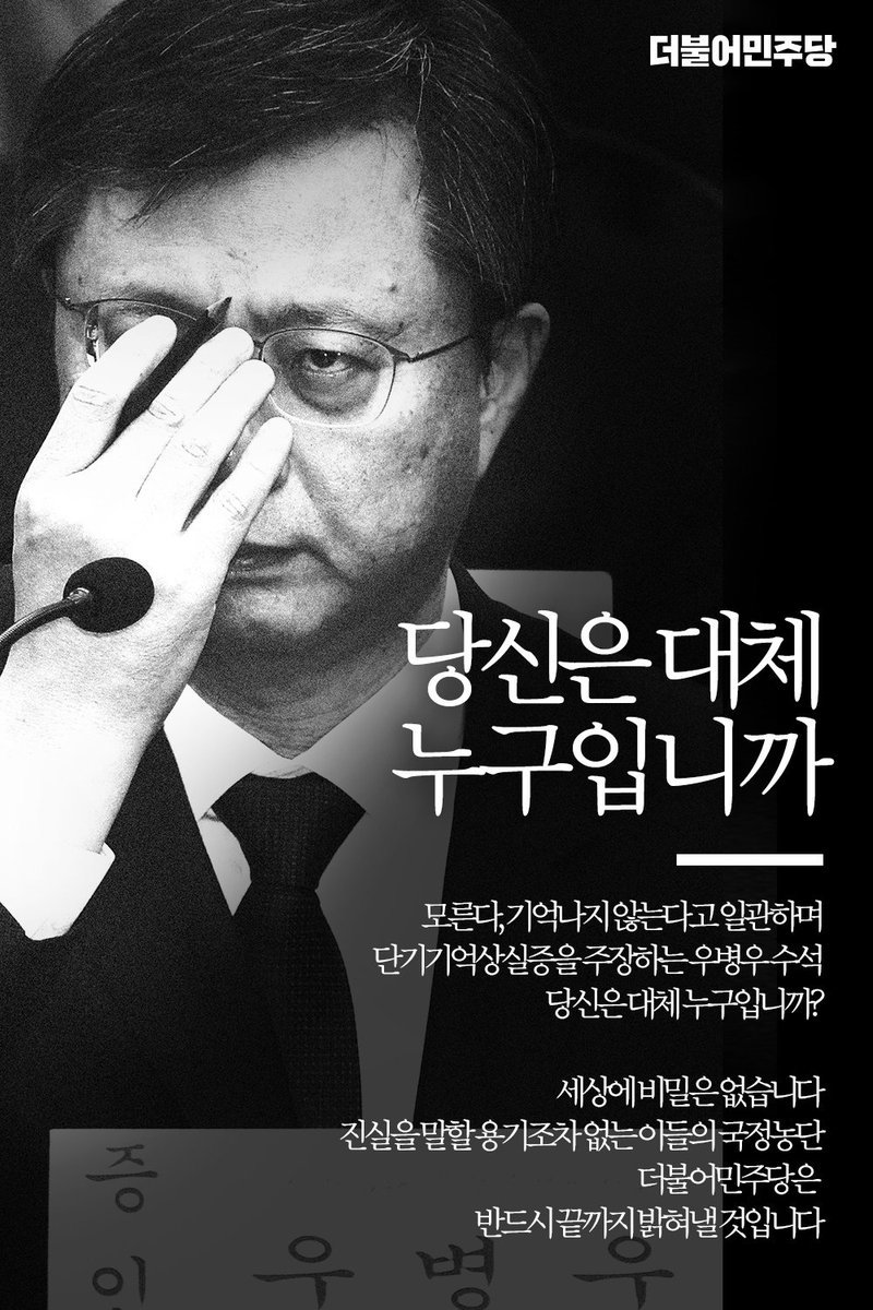 더민주 트위터+원내 대변인 서면 브리핑 전문 | 인스티즈