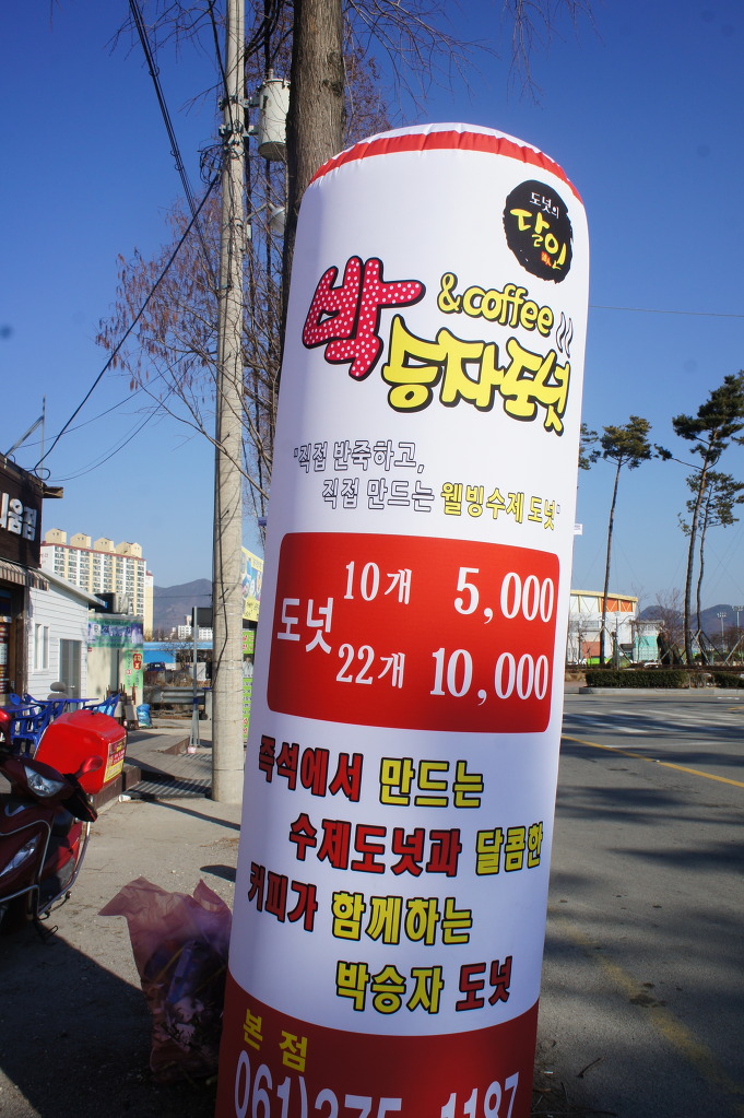박승자도넛앤커피 이미지