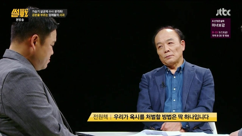 [썰전] 전원책이 말하는 옥시 처벌방법.jpg | 인스티즈