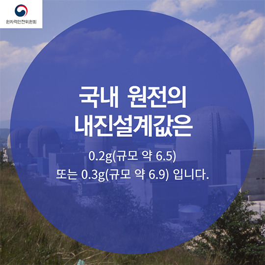 역대급 지진에 원전 걱정하시는 분들 걱정마시길 | 인스티즈