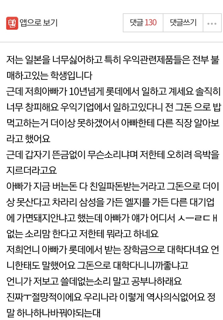 아빠가 친일파에요 너무 화가나요.jpg | 인스티즈