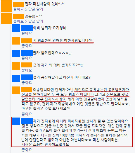 몰카에 대한 (일부)남성의 잘못된 인식이 심각한 것 같다 | 인스티즈
