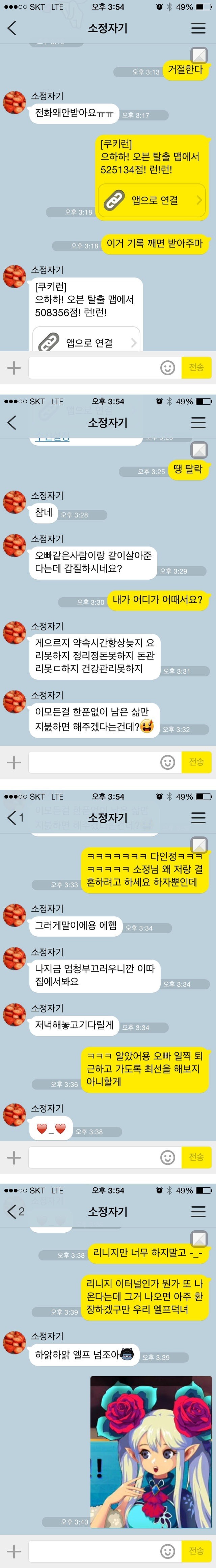 이별통보 하는 여자친구 | 인스티즈