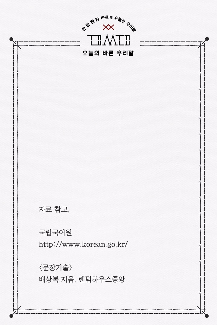 띄어 쓸까 10번도 더 고민했을 띄어쓰기 모음 #1 | 인스티즈