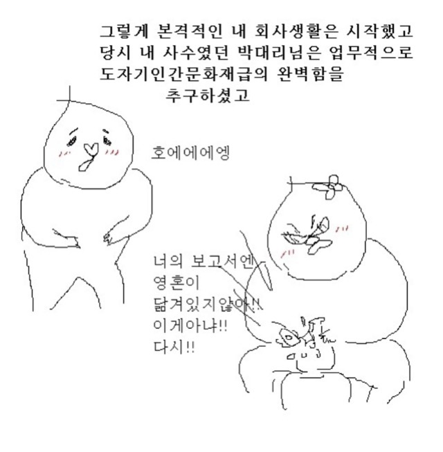팀장님 미지의 상대와 싸우다가 나랑 친해진 만화 | 인스티즈