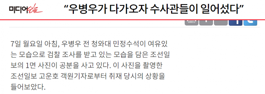 우병우 사진 찍은 기자 | 인스티즈