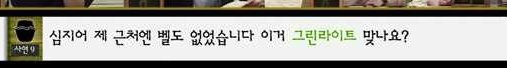[마녀사냥] 남자들이 얼마나 착각을 잘하는지 보여줬던 마녀사냥 구린라이트를 꺼줘 사연ㅋㅋㅋ | 인스티즈