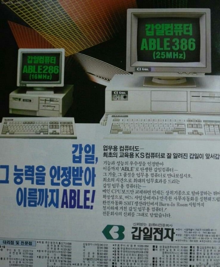 80년대 컴퓨터 광고 | 인스티즈