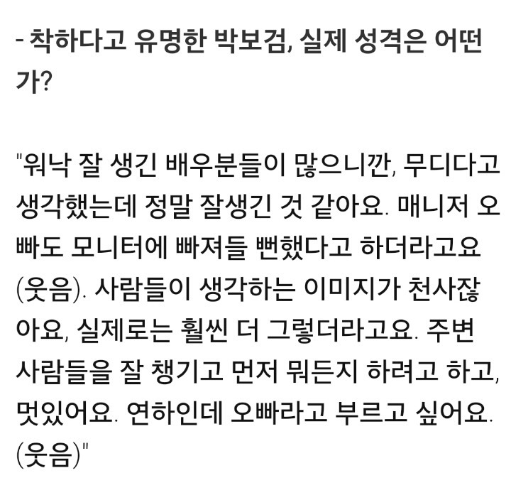 구르미 그린 달빛 출연 배우들이 말하는 박보검 | 인스티즈