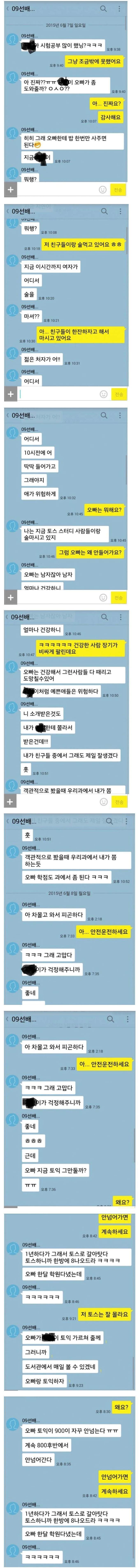 후배를 좋아하는 대학선배의 카톡.jpgif | 인스티즈
