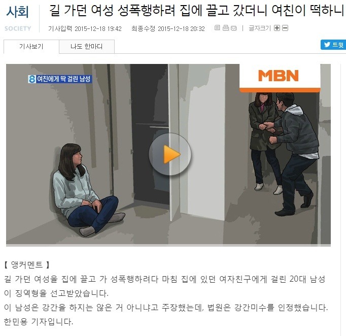 길가던 여성 성폭행하려 집에 끌고 갔더니 여친이 떡하니.. | 인스티즈