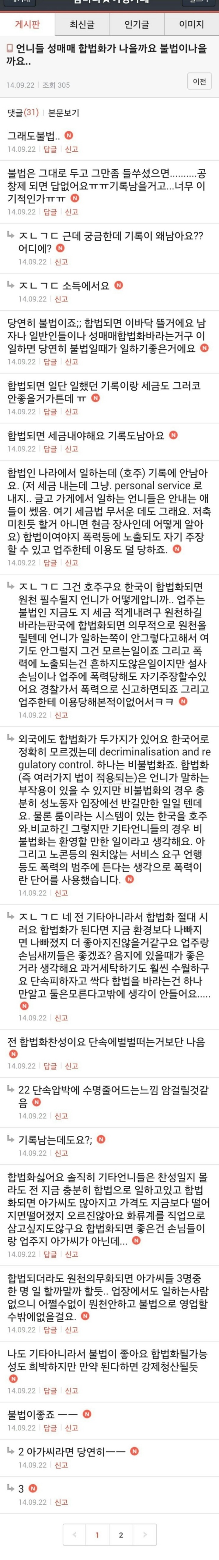 성매매 합법화가 두려운 여성들 | 인스티즈