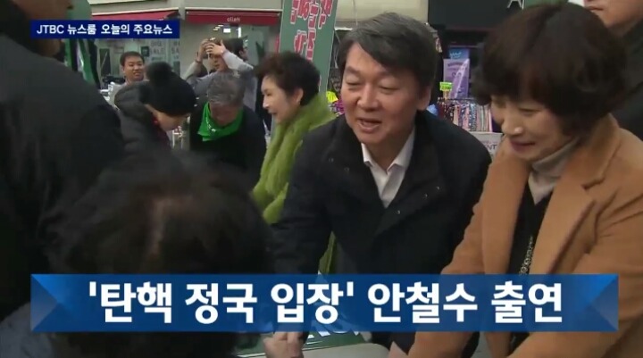 JTBC 뉴스룸 안철수 출연한듯 | 인스티즈