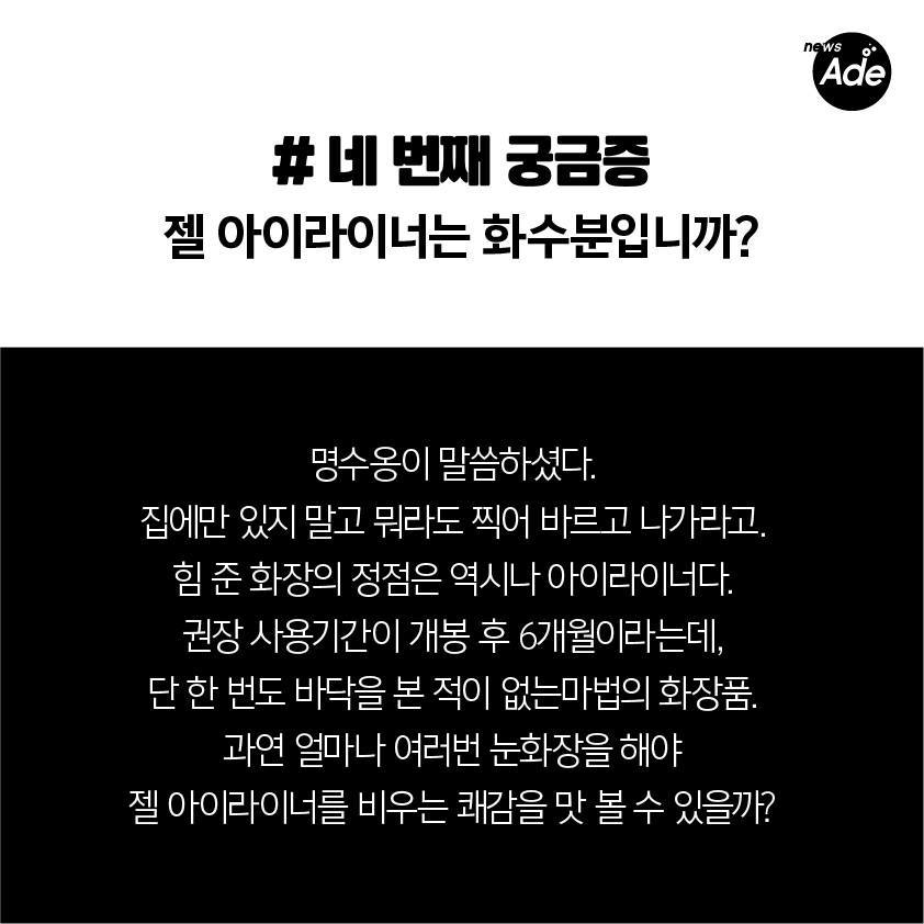 아이라이너 한 통을 다 쓸 수 있다는 헛된 희망은 버려 | 인스티즈