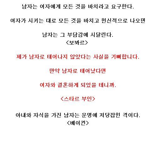 철학자들이 말하는 남자와 여자 | 인스티즈