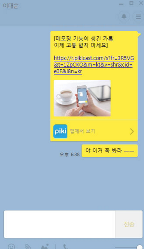 메모장 기능이 생긴 카톡! 이제 고통 받지 마세요 | 인스티즈