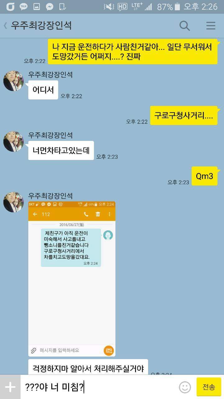친구에게 사람을 친거같다고 해봤다... | 인스티즈