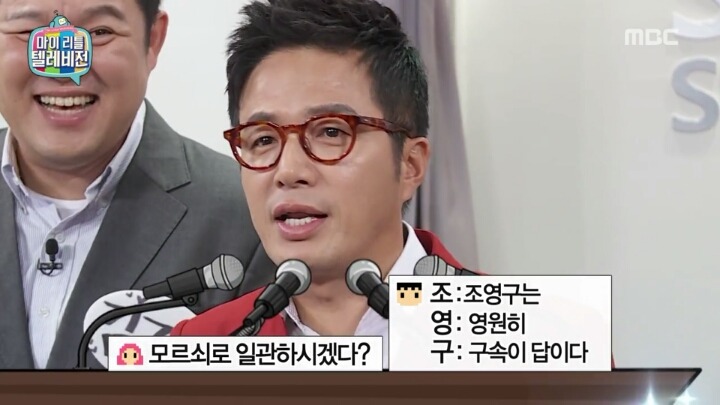 어제 마리텔 조영구 최순득 친분해명 | 인스티즈