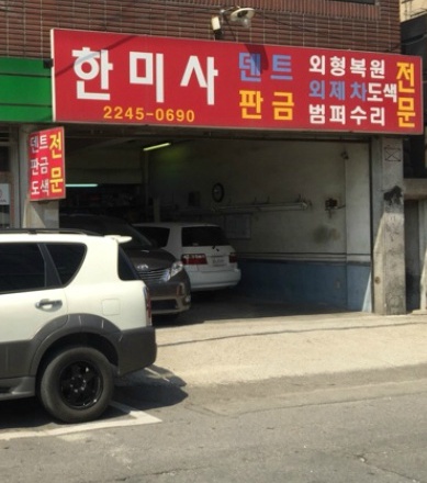 한미사 이미지