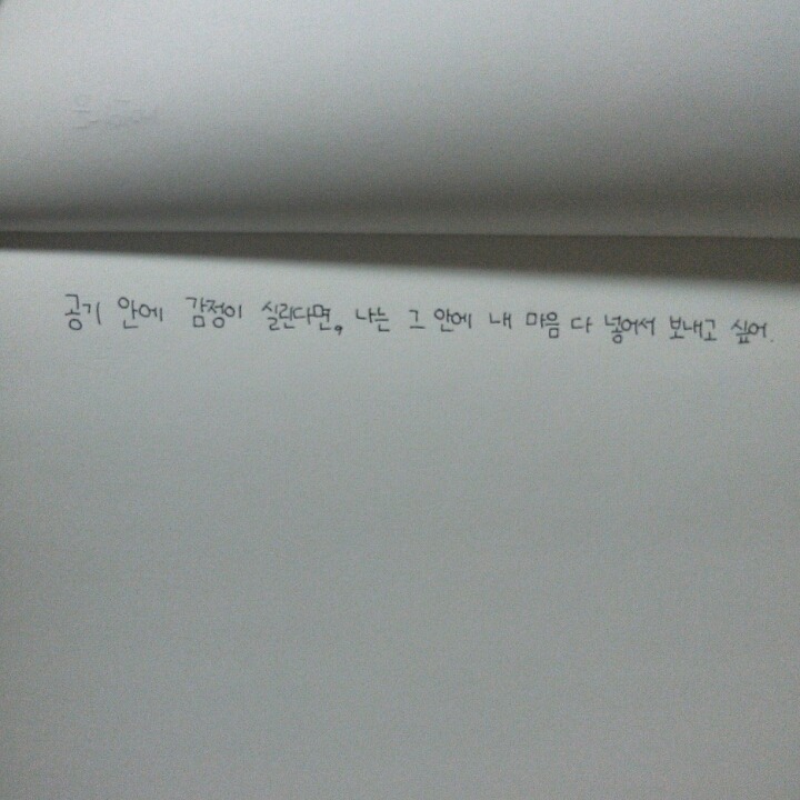 무의식 중에도 나는 왜 네가 생각났는지 모르겠다 - 여예람 | 인스티즈