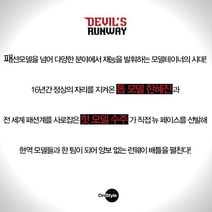  도슈코 폐지하고 새 모델링 프로그램 신설하는 온스타일 | 인스티즈