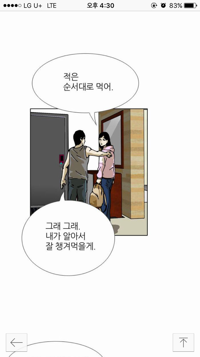 네이버 웹툰 역대급 스릴 넘치는 상황 | 인스티즈