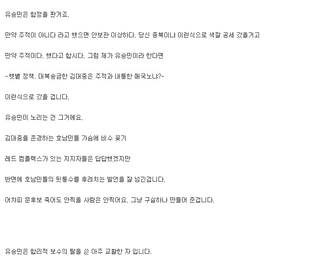 유승민의 "북한이 주적이냐" 를 예,아니오로 답했을때의 문제점 | 인스티즈