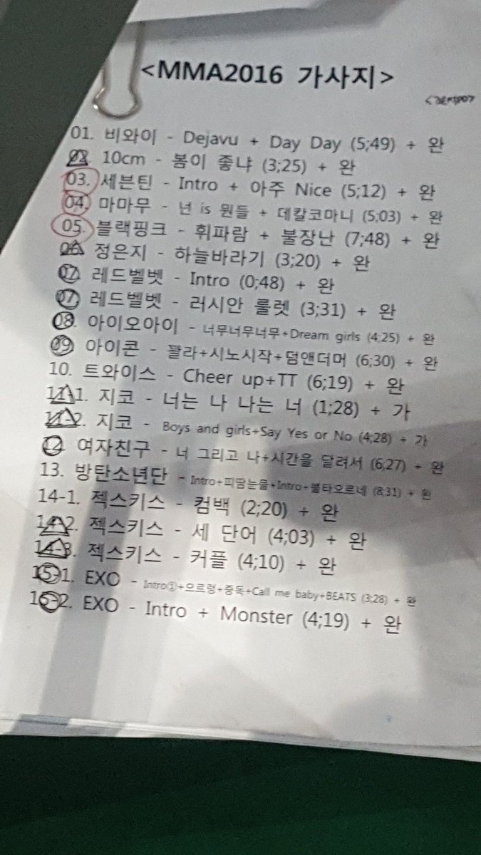 2016 멜론 뮤직 어워드 셋리스트 | 인스티즈