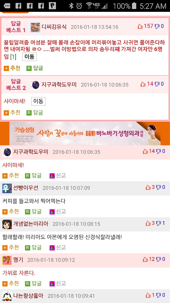 버스 앞자리녀가 이러면... | 인스티즈