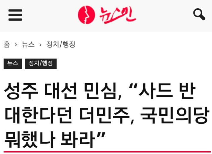 어느 성주군민의 기적의 논리 | 인스티즈
