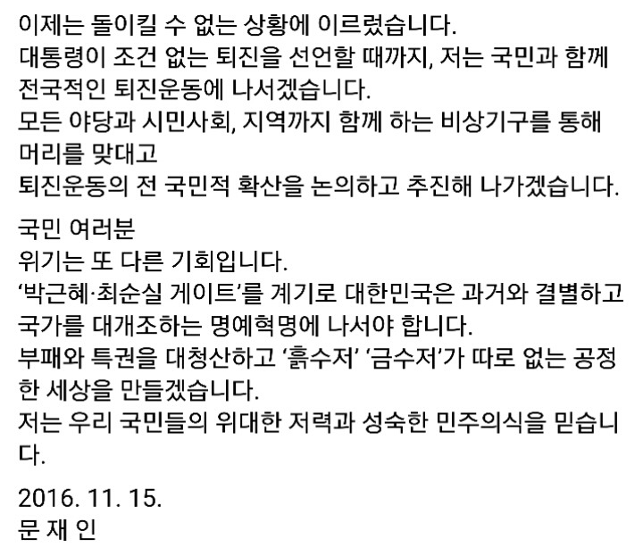 오늘자 문재인 전대표 페북 | 인스티즈