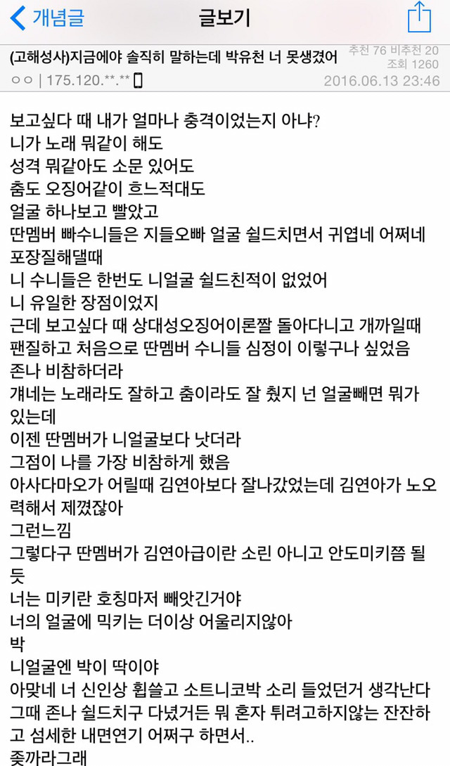 탈덕한 박유천 팬의 고해성사 | 인스티즈
