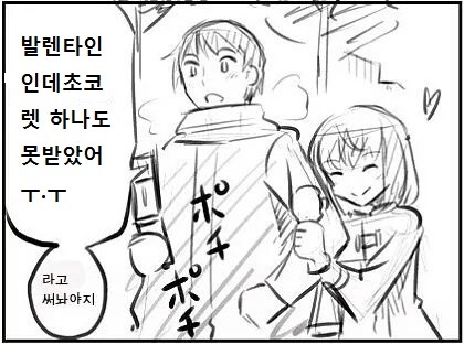 발렌타인.manhwa | 인스티즈