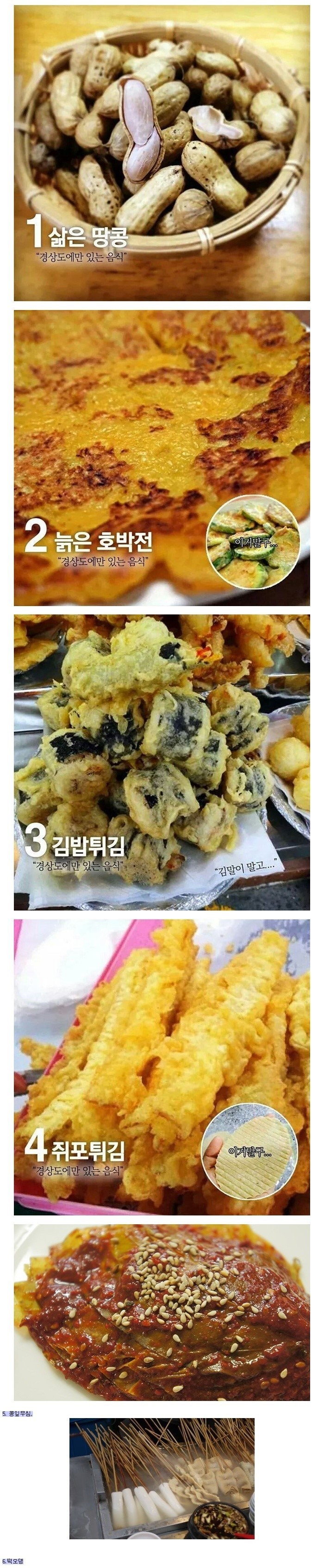 경상도에만 있는 음식들.jpg | 인스티즈