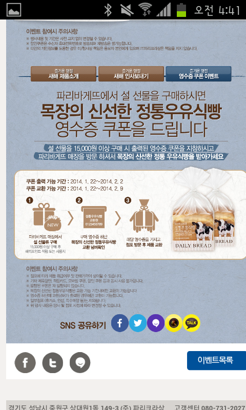 파리바게뜨이천 이미지