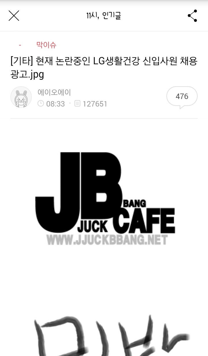 여초에서 성차별 주장하는 LG 생활건강 신입사원 채용공고.jpg | 인스티즈