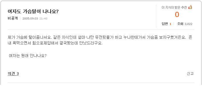 여자도 가슴털이 나나요? | 인스티즈