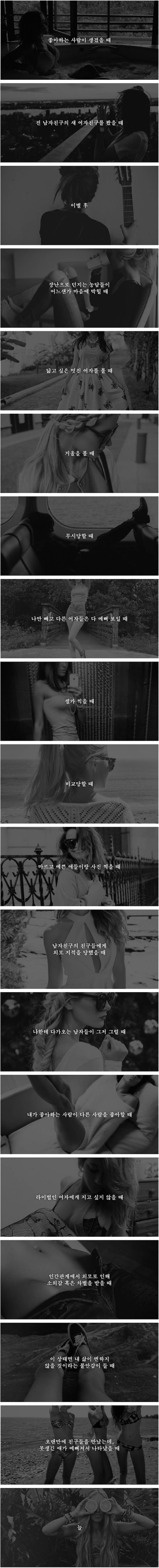 여자가 예뻐져야겠다고 결심하는 19가지 순간 | 인스티즈