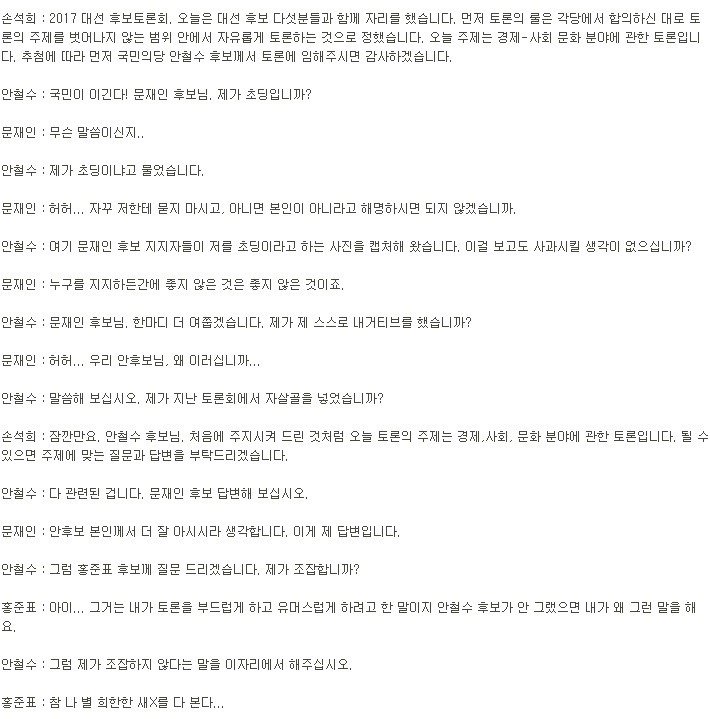 화요일 JTBC 대선후보 토론 미리보기 | 인스티즈